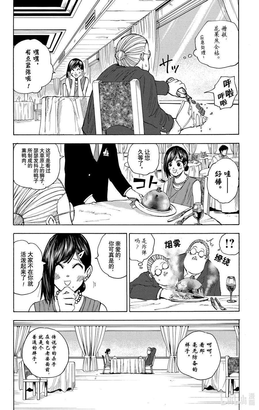 坂本日常 第33话 惊喜 第4页