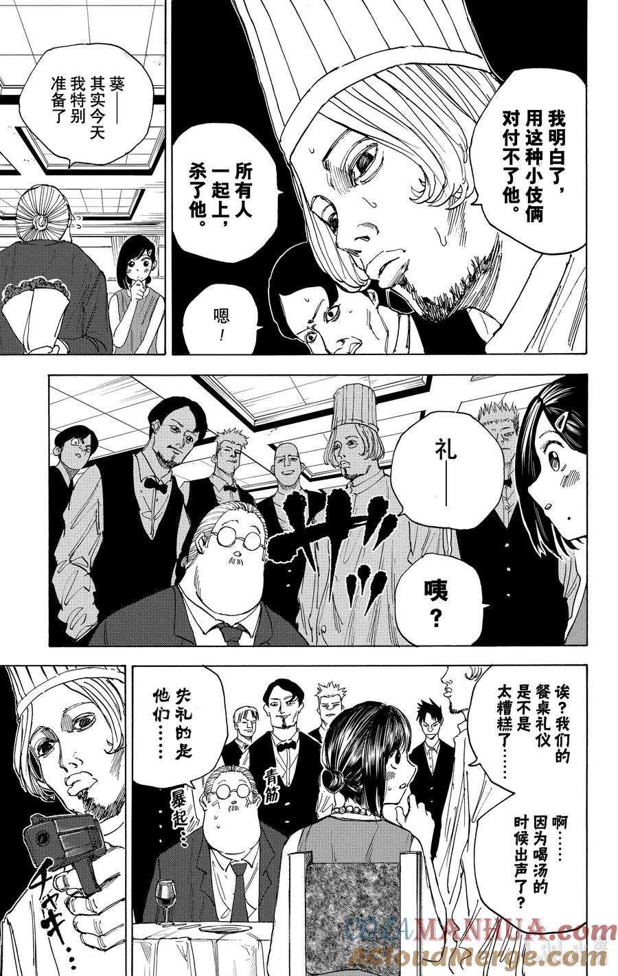 坂本日常 第33话 惊喜 第9页