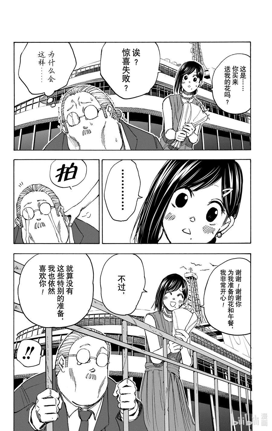 坂本日常 第33话 惊喜 第16页