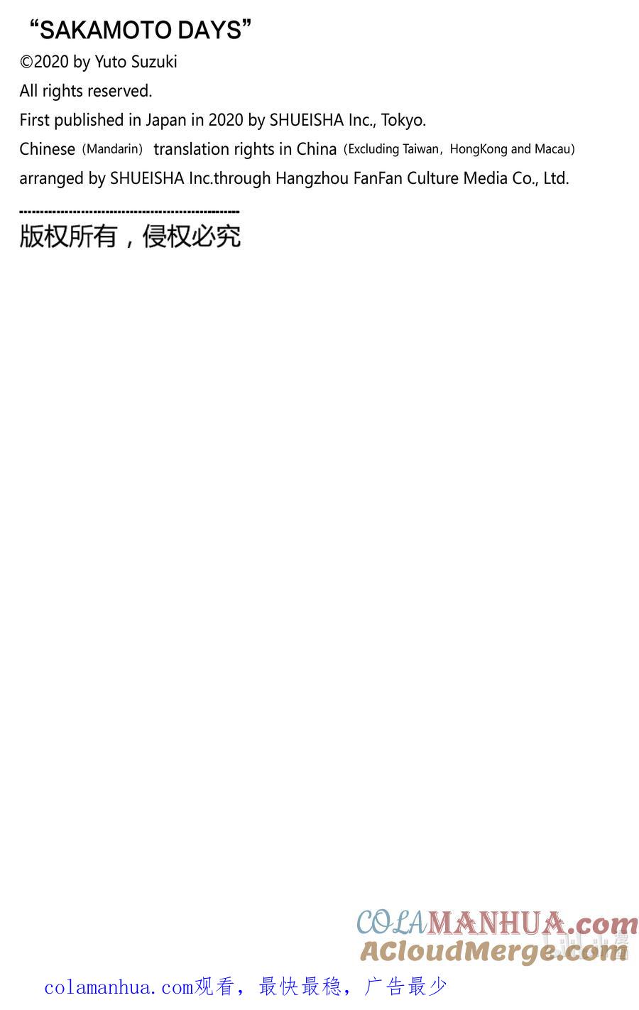 坂本日常 第33话 惊喜 第21页