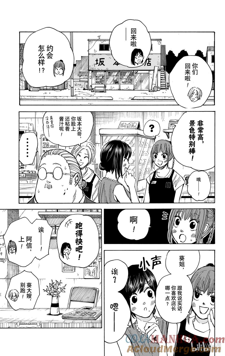 坂本日常 第33话 惊喜 第19页