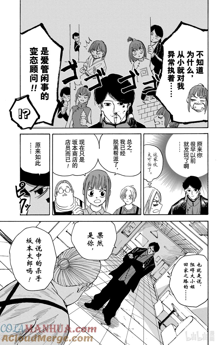 坂本日常 第34话 无糖 第12页