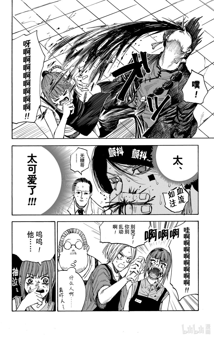 坂本日常 第34话 无糖 第11页