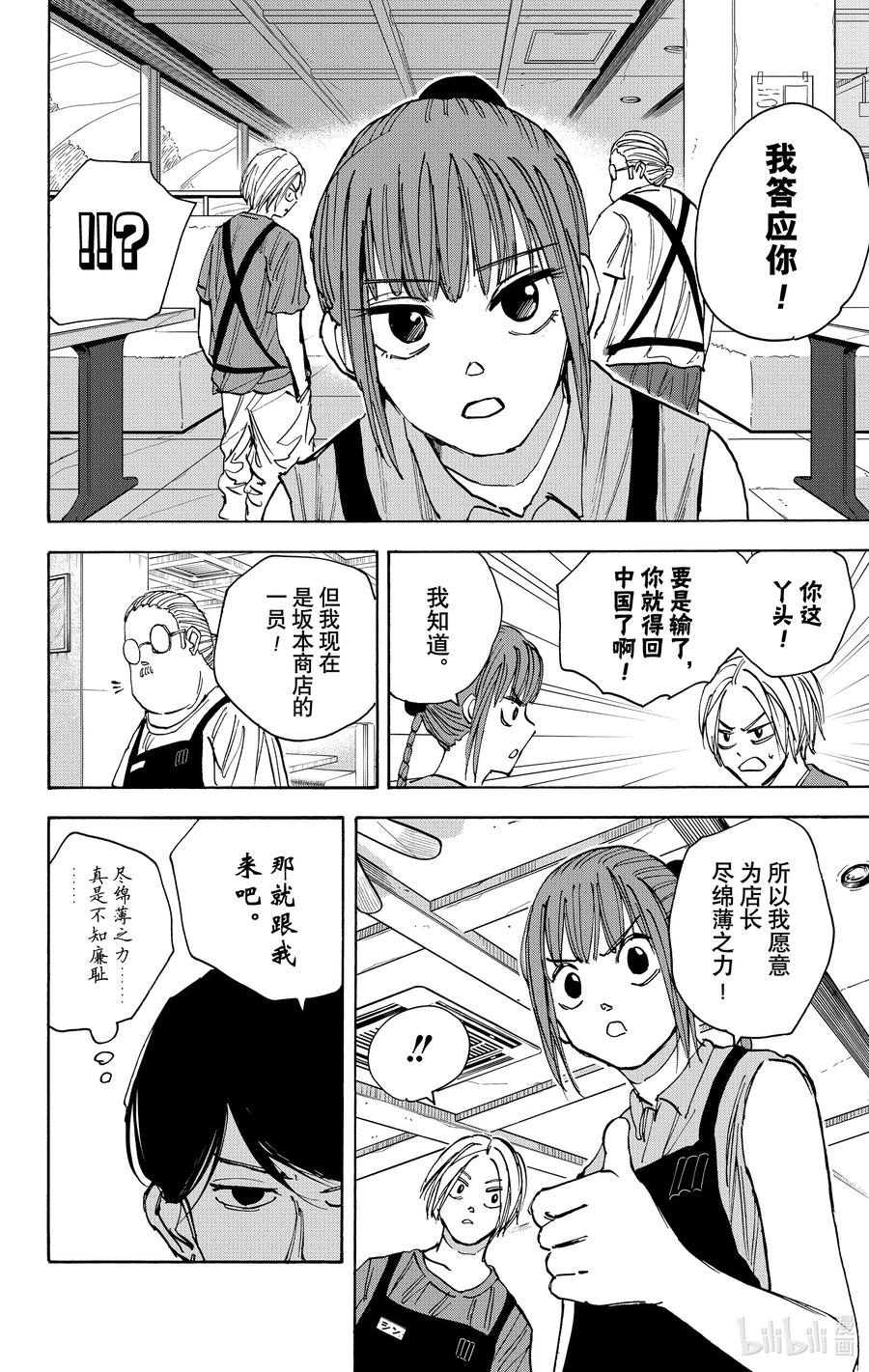 坂本日常 第34话 无糖 第15页