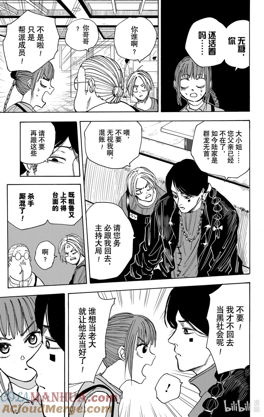 坂本日常 第34话 无糖 第10页