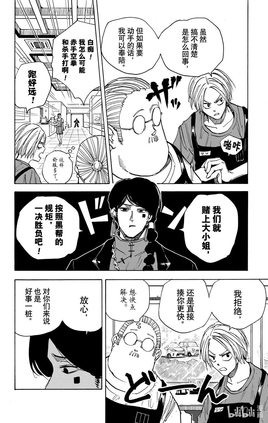 坂本日常 第34话 无糖 第13页