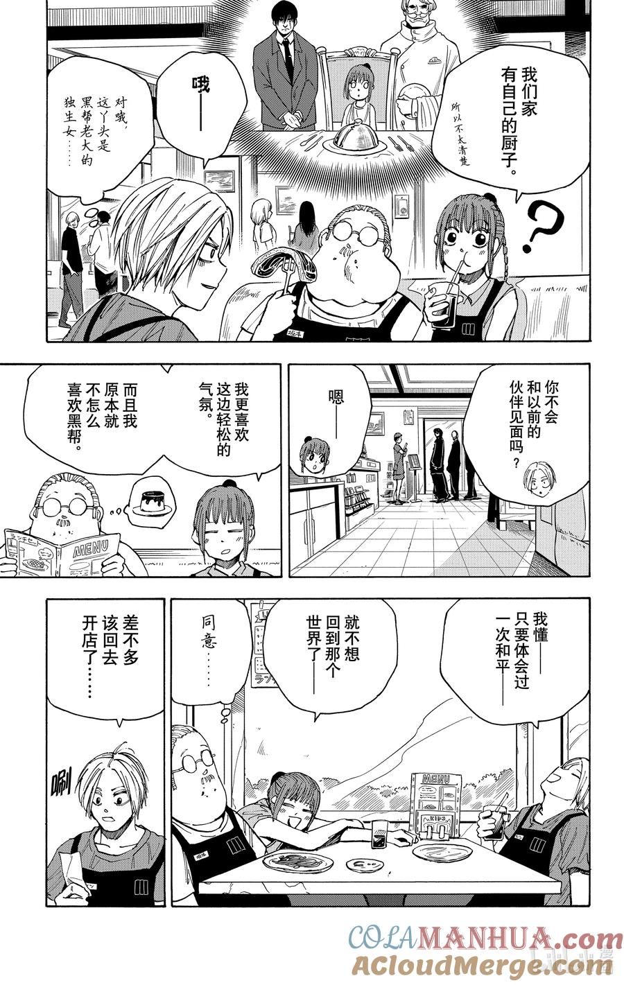 坂本日常 第34话 无糖 第4页