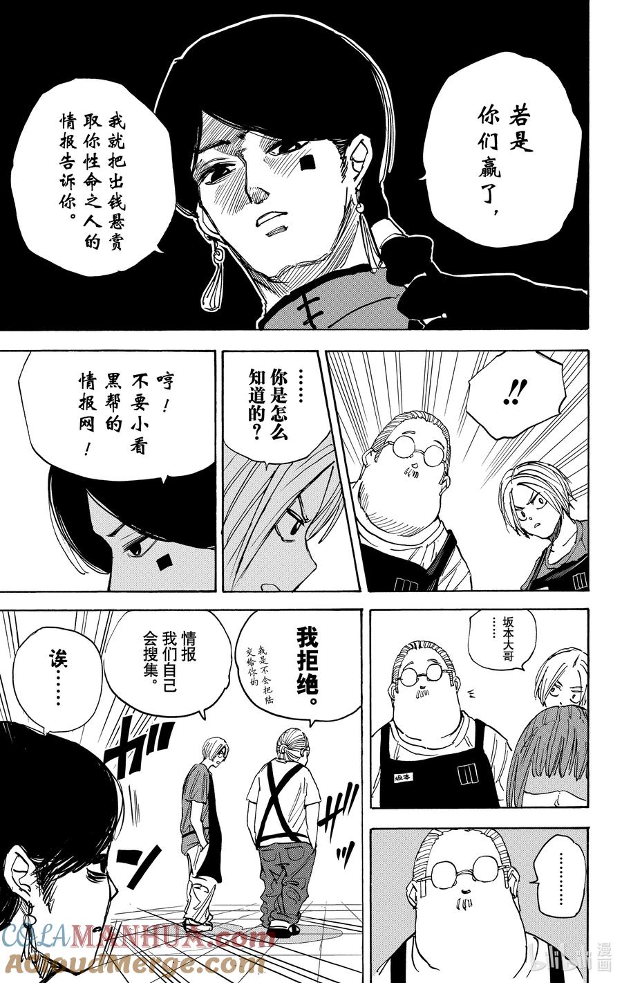 坂本日常 第34话 无糖 第14页
