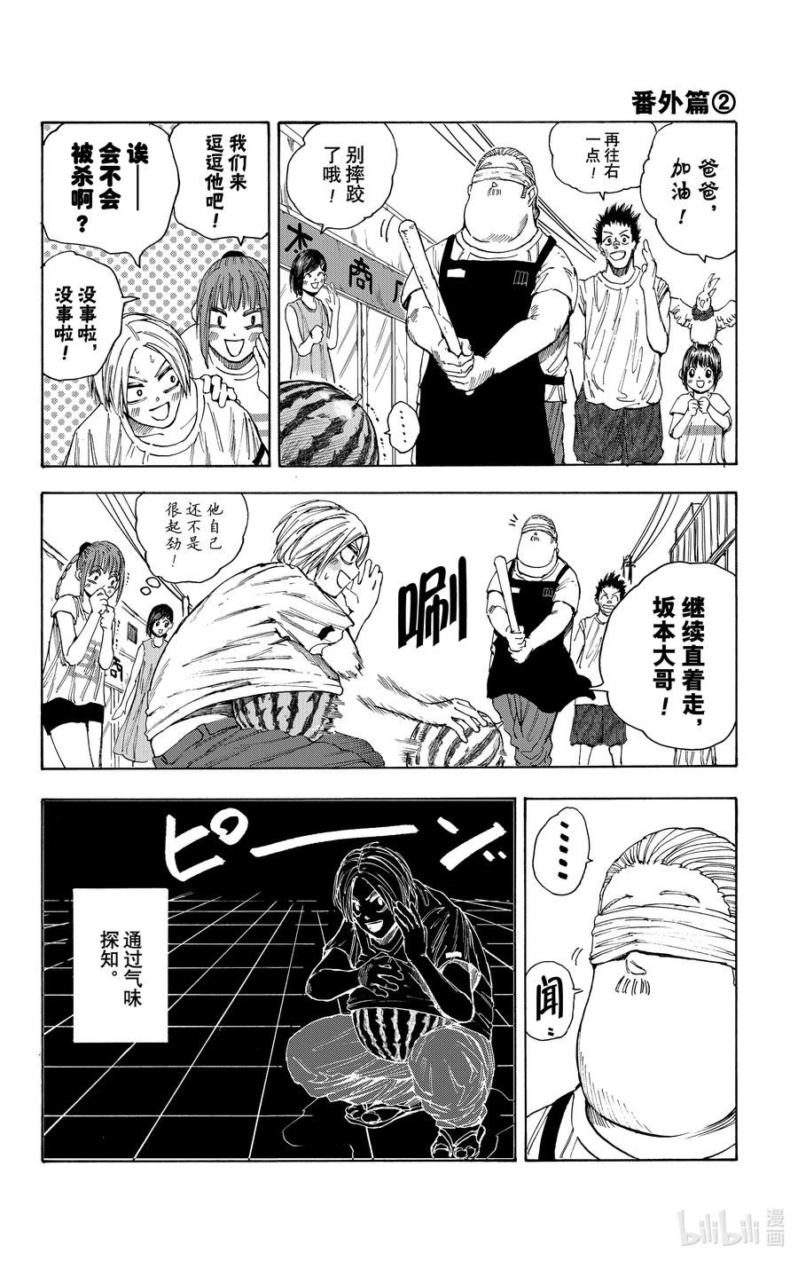 坂本日常 第34话 无糖 第25页