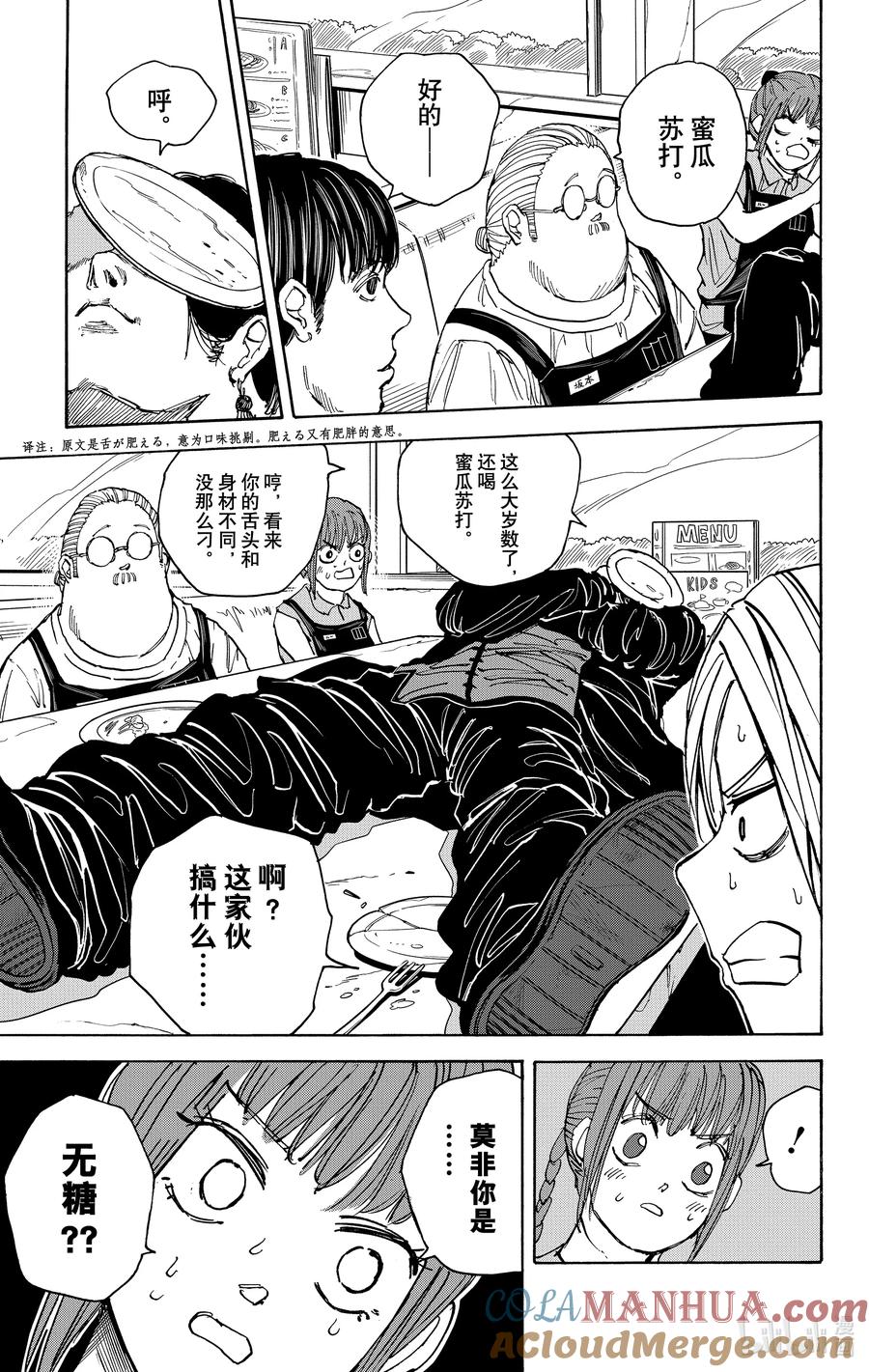 坂本日常 第34话 无糖 第8页