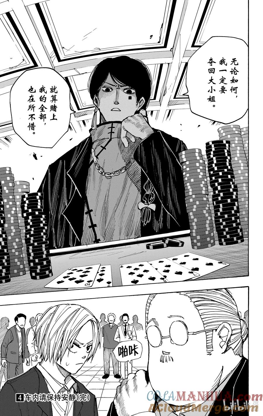 坂本日常 第34话 无糖 第20页