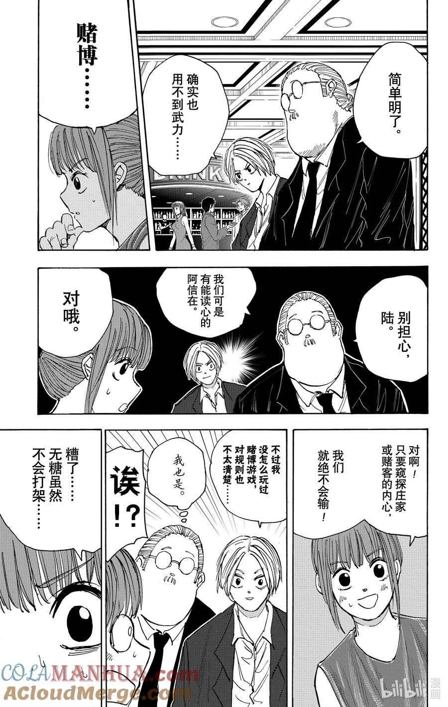 坂本日常 第34话 无糖 第18页