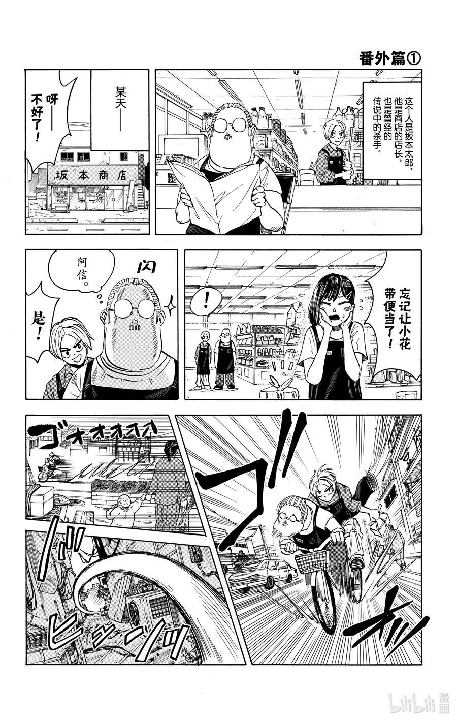 坂本日常 第34话 无糖 第23页