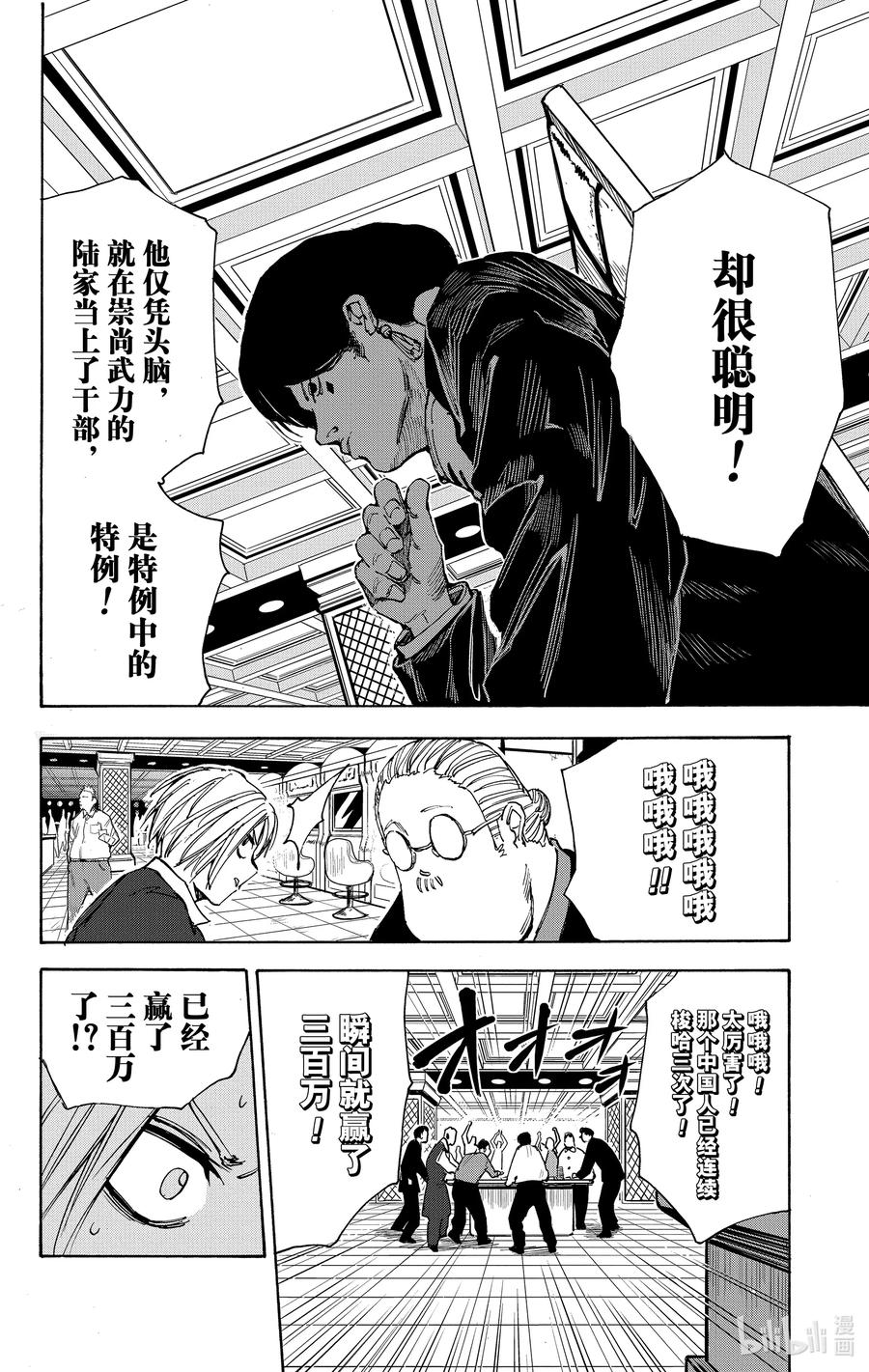 坂本日常 第34话 无糖 第19页