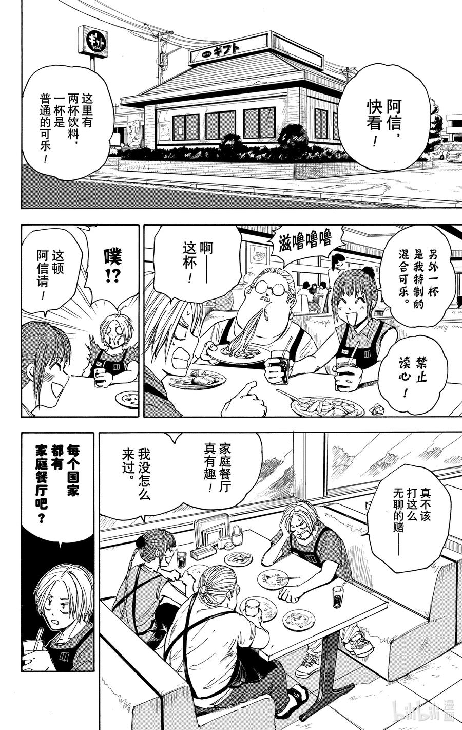 坂本日常 第34话 无糖 第3页