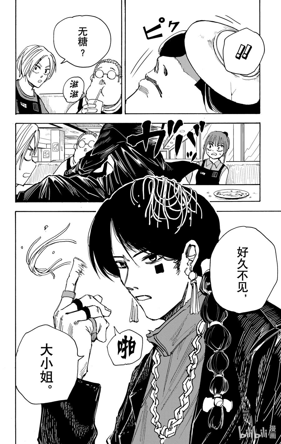 坂本日常 第34话 无糖 第9页
