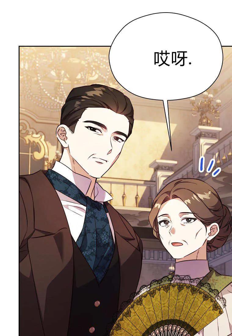 《违背伦理的公爵家需要家庭教育》第36话 第7页