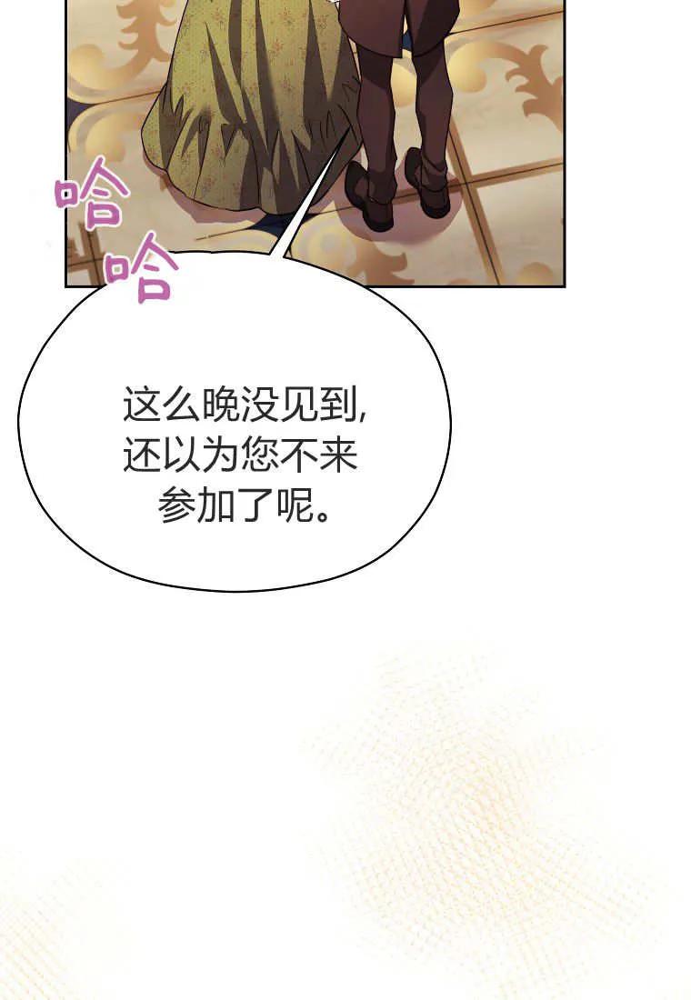《违背伦理的公爵家需要家庭教育》第36话 第12页