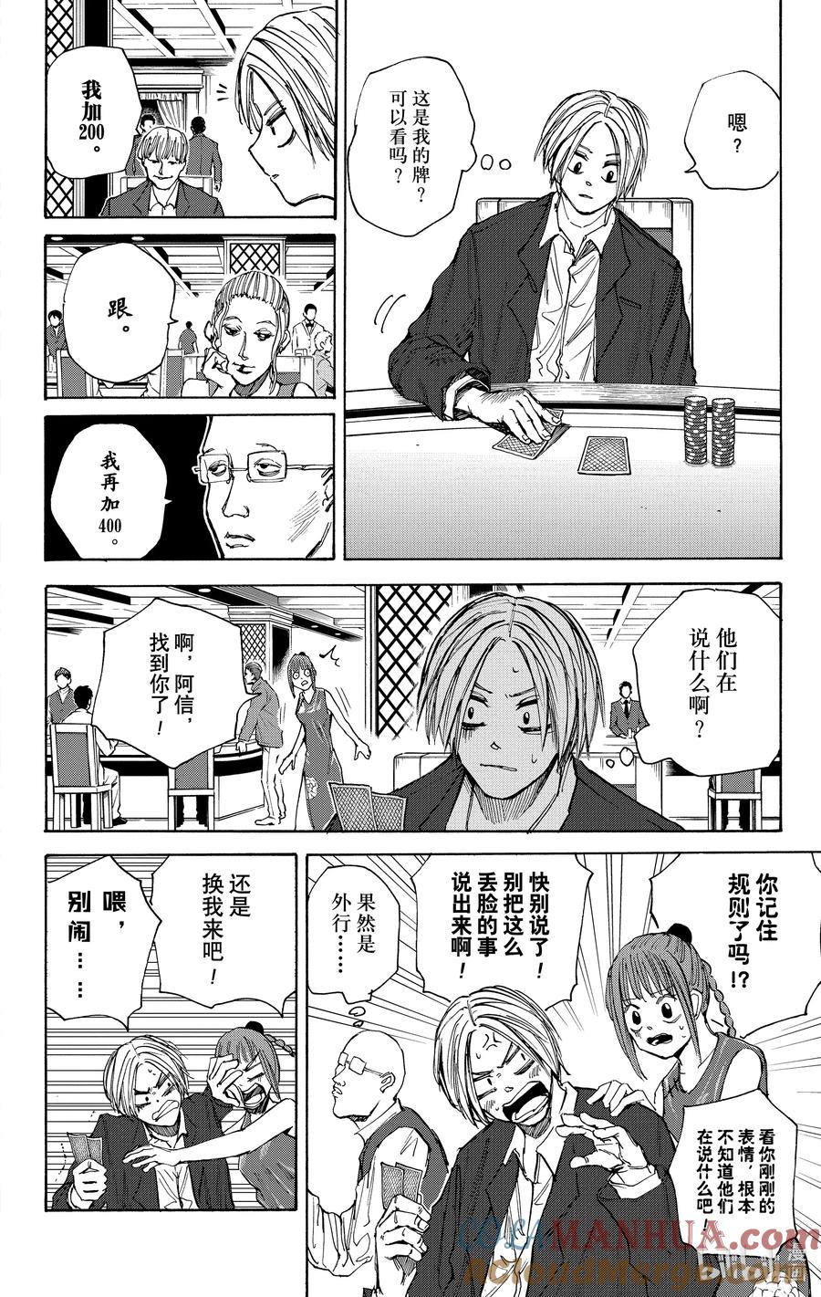 坂本日常 第35话 赌场之战 第13页