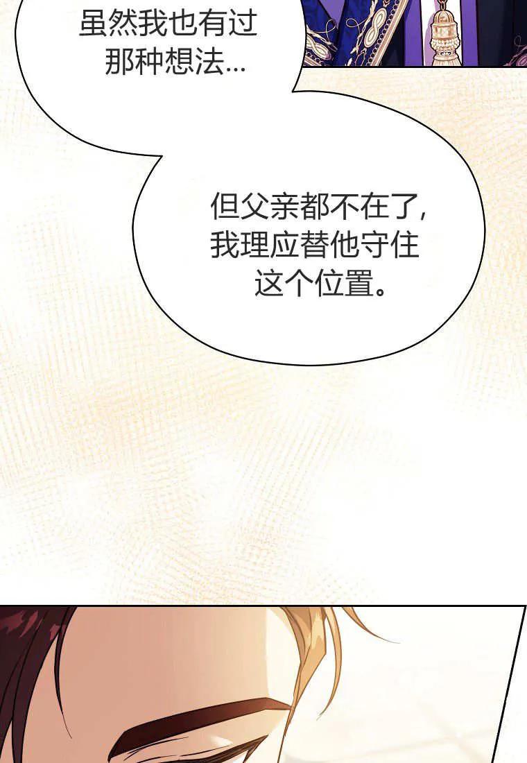 《违背伦理的公爵家需要家庭教育》第36话 第14页