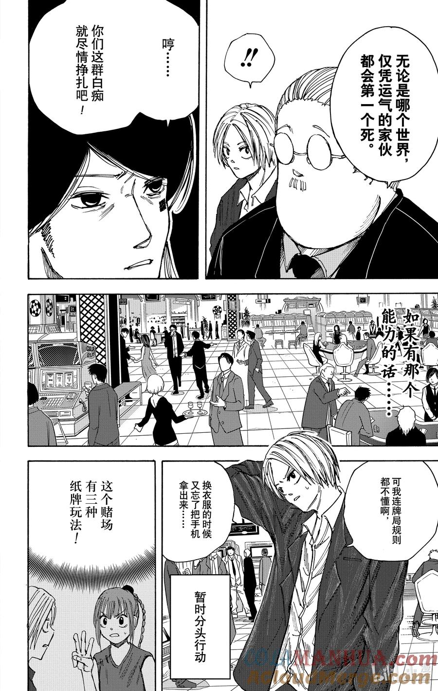 坂本日常 第35话 赌场之战 第11页