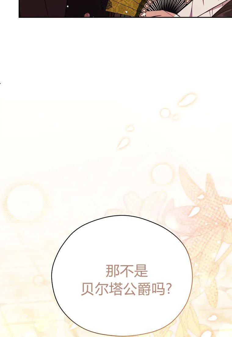 《违背伦理的公爵家需要家庭教育》第36话 第8页