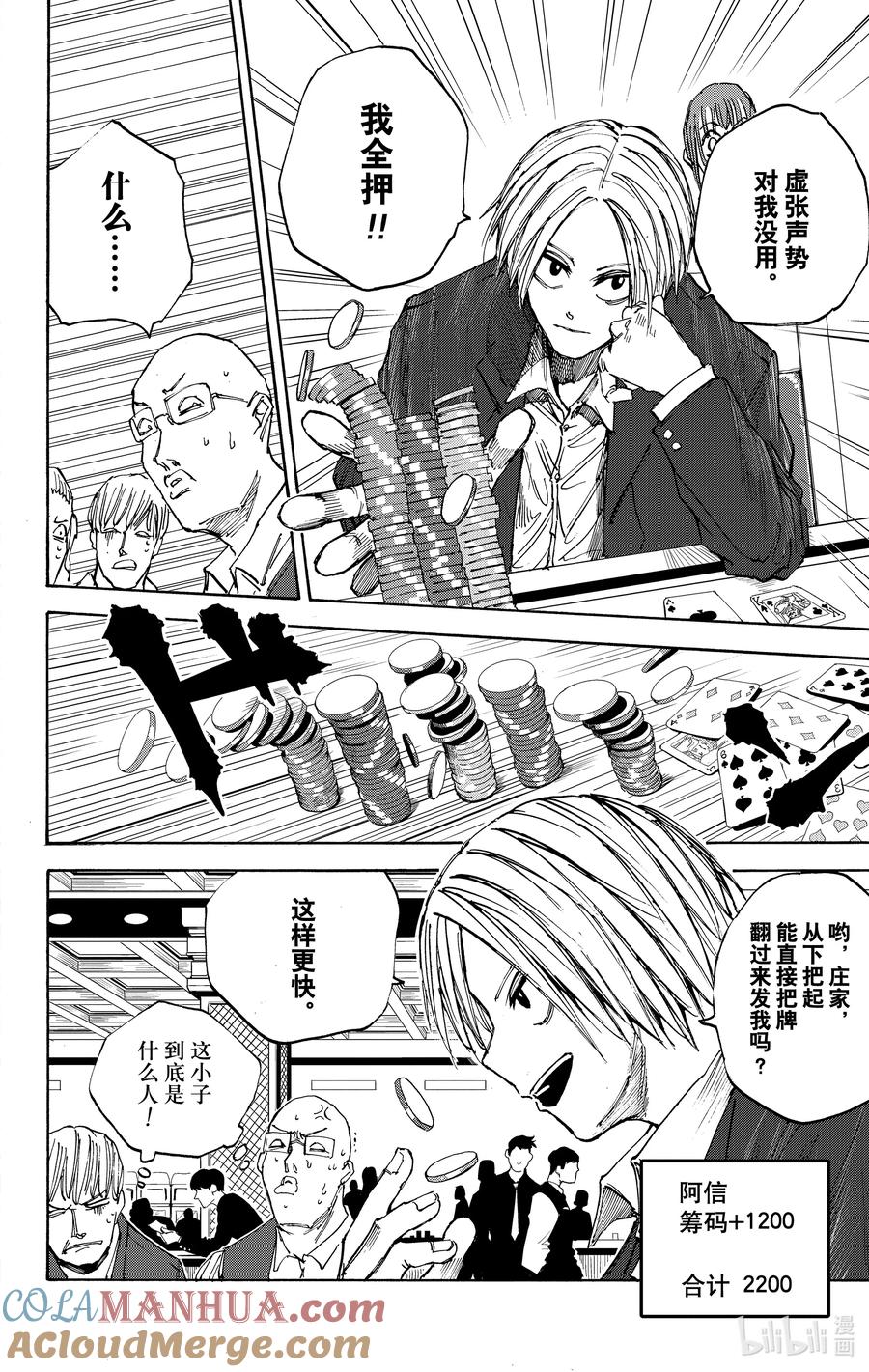 坂本日常 第35话 赌场之战 第15页