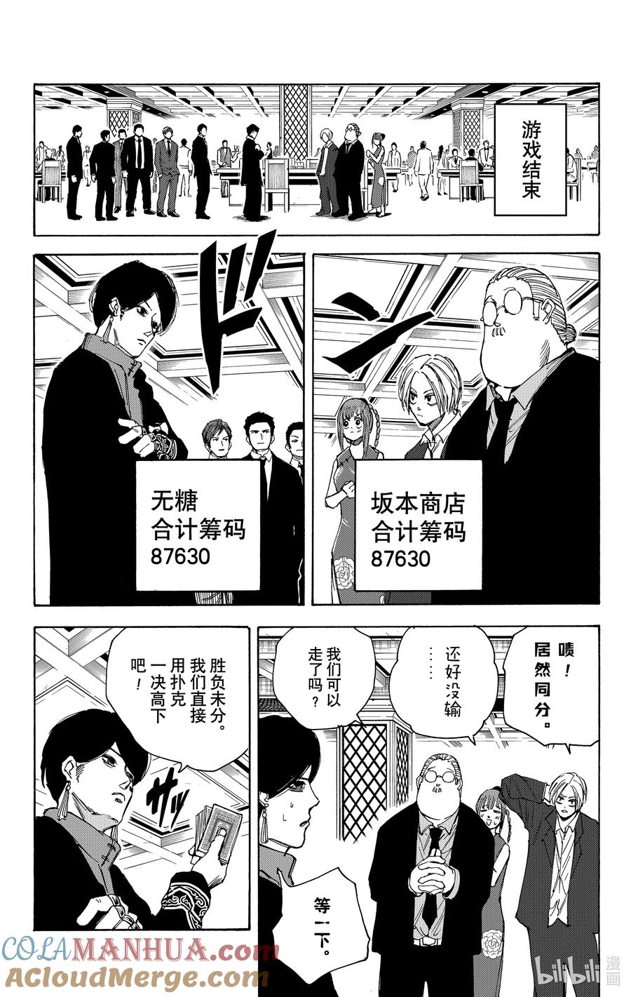 坂本日常 第35话 赌场之战 第23页