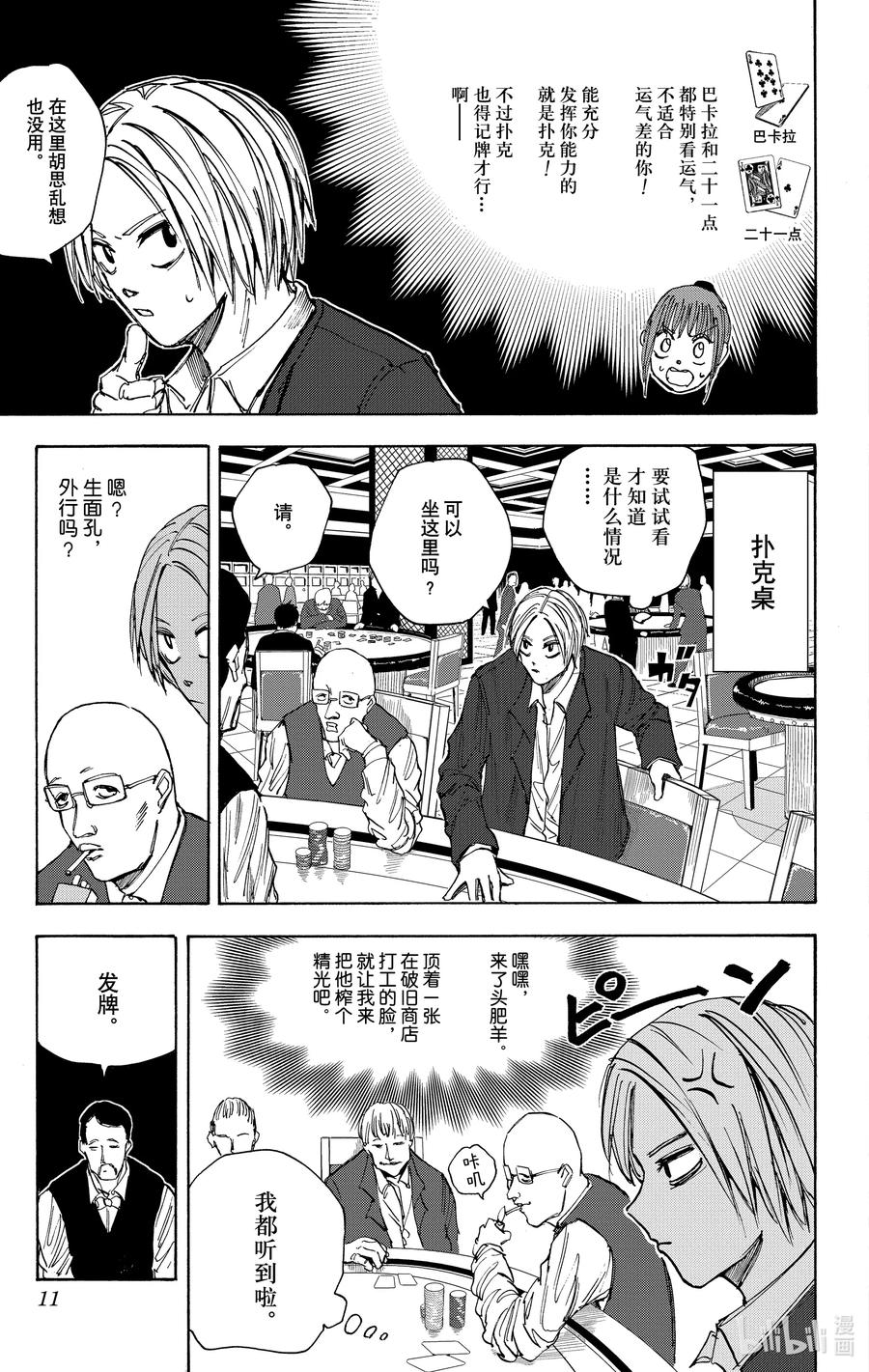 坂本日常 第35话 赌场之战 第12页