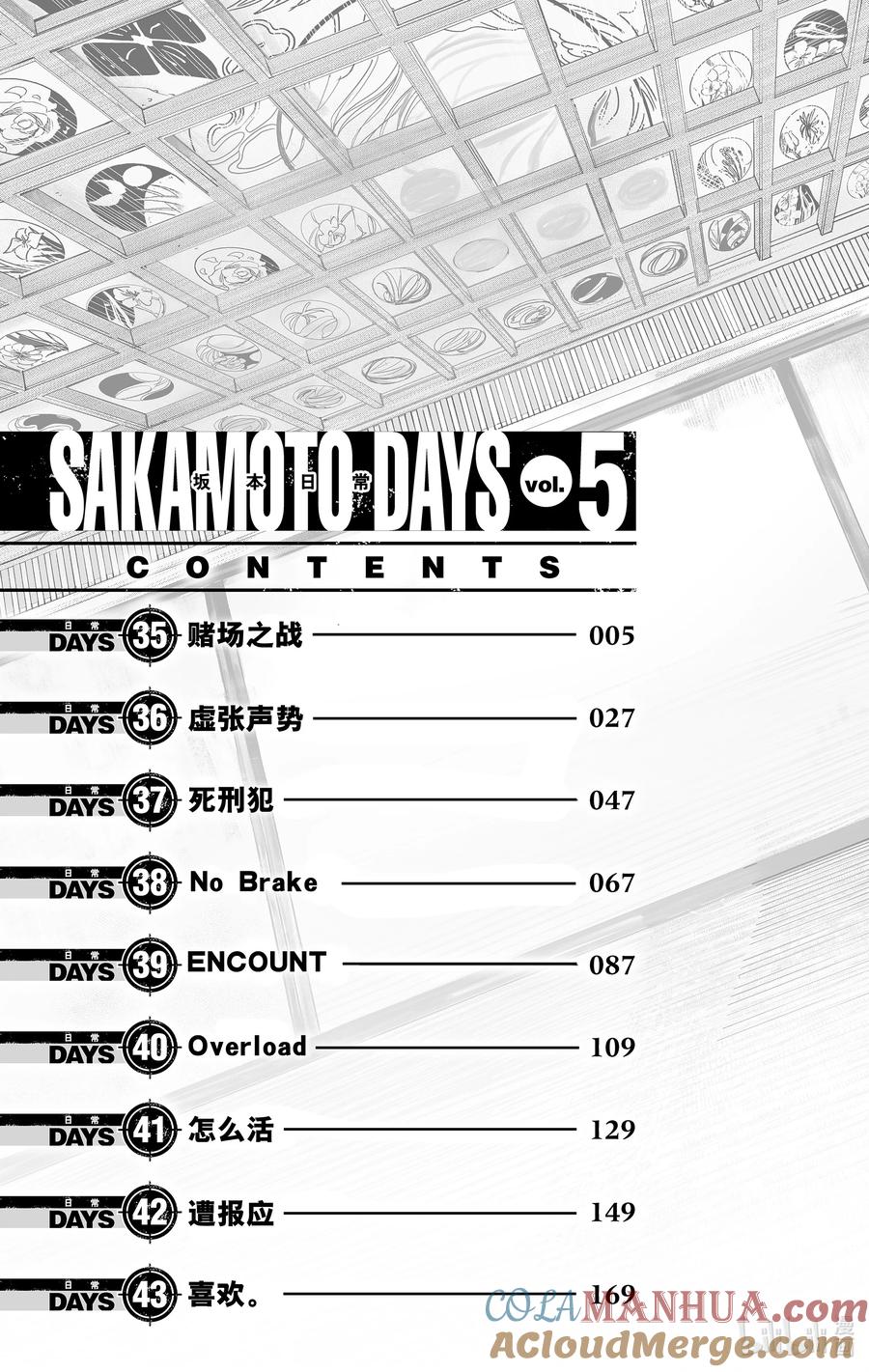 坂本日常 第35话 赌场之战 第5页