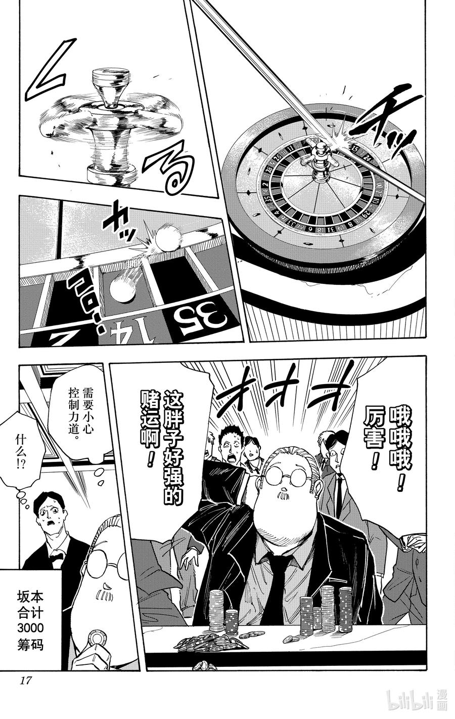 坂本日常 第35话 赌场之战 第18页