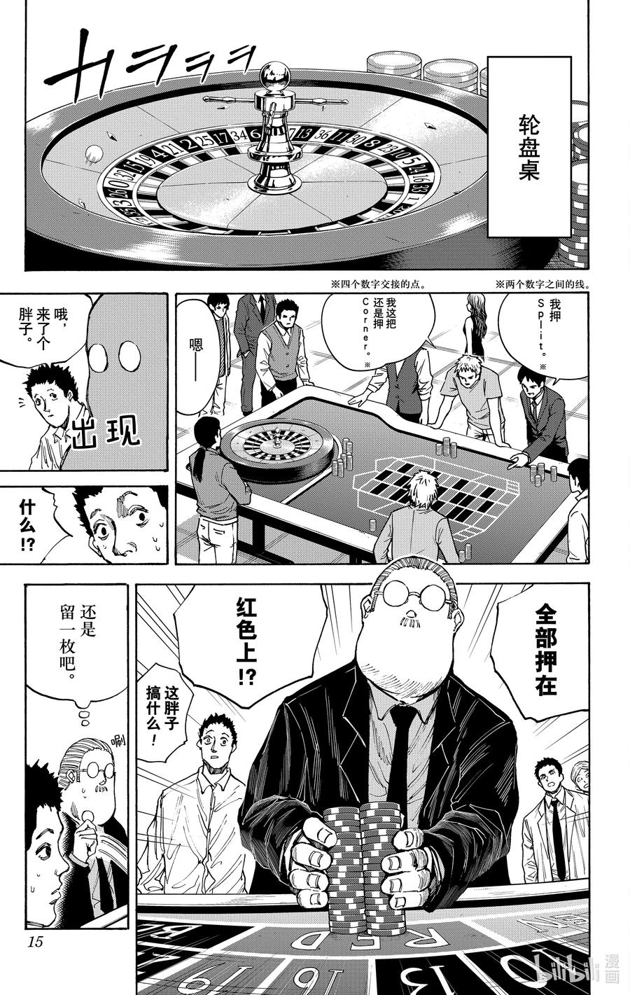 坂本日常 第35话 赌场之战 第16页