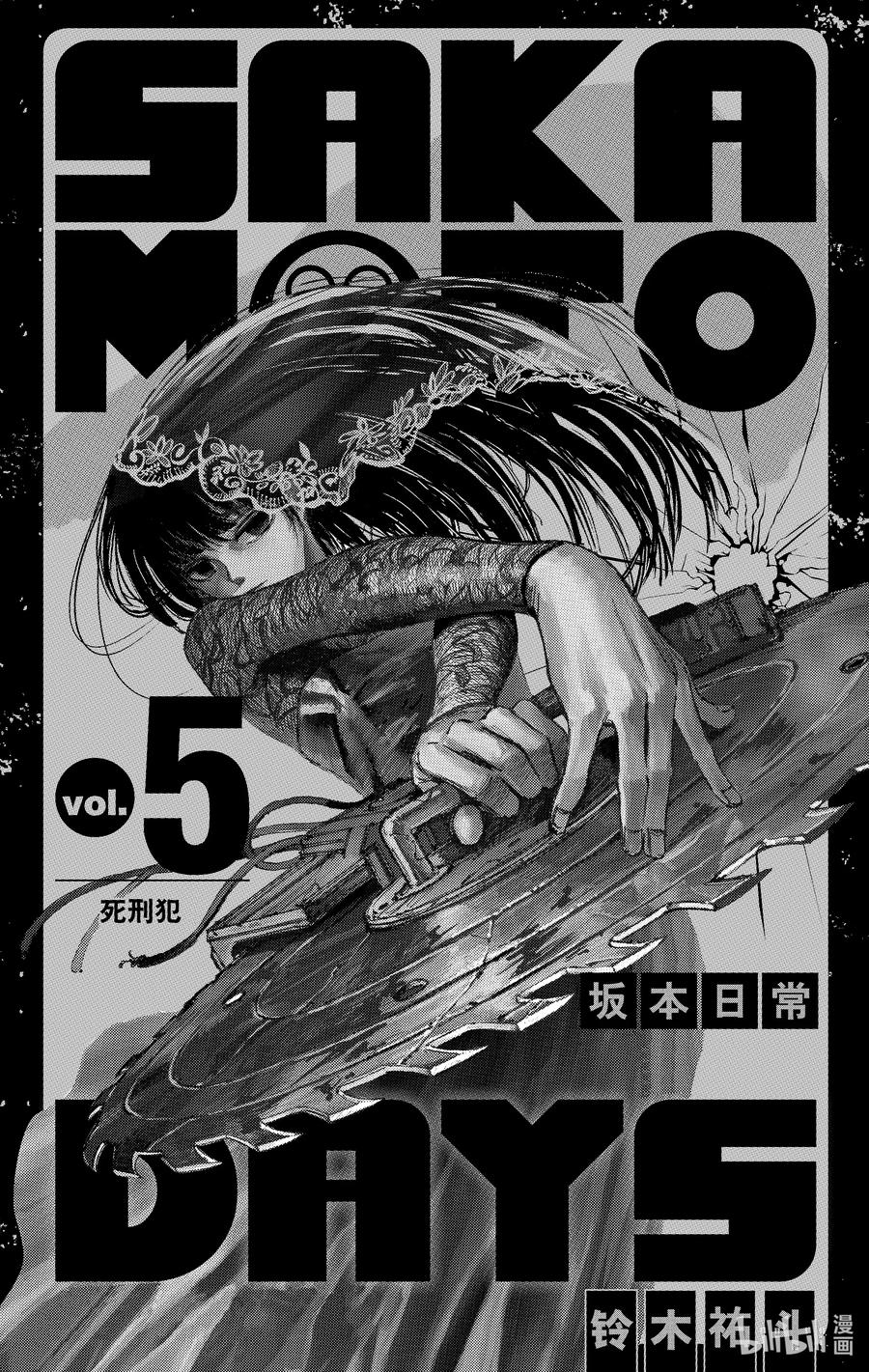 坂本日常 第35话 赌场之战 第2页