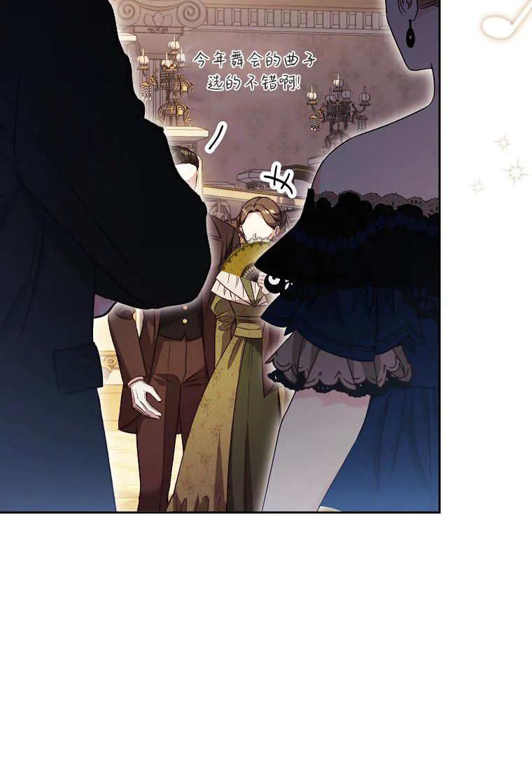 《违背伦理的公爵家需要家庭教育》第36话 第6页