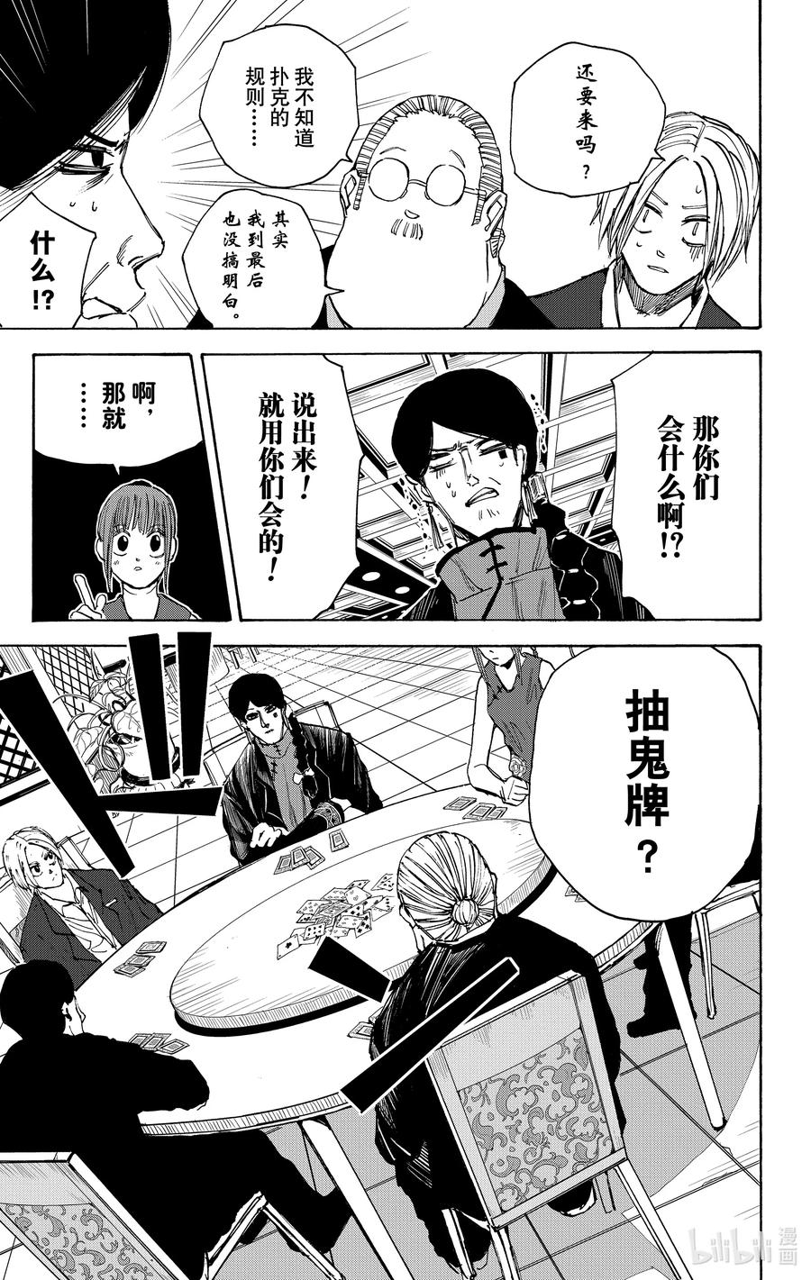 坂本日常 第35话 赌场之战 第24页