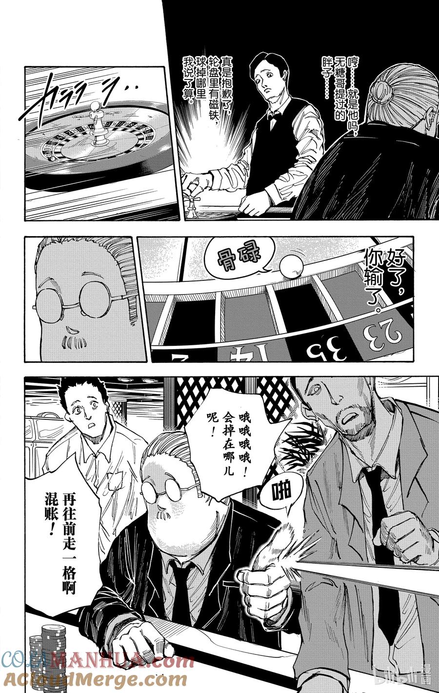 坂本日常 第35话 赌场之战 第17页