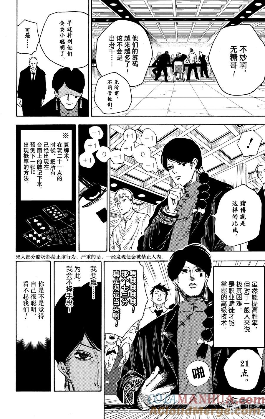 坂本日常 第35话 赌场之战 第19页