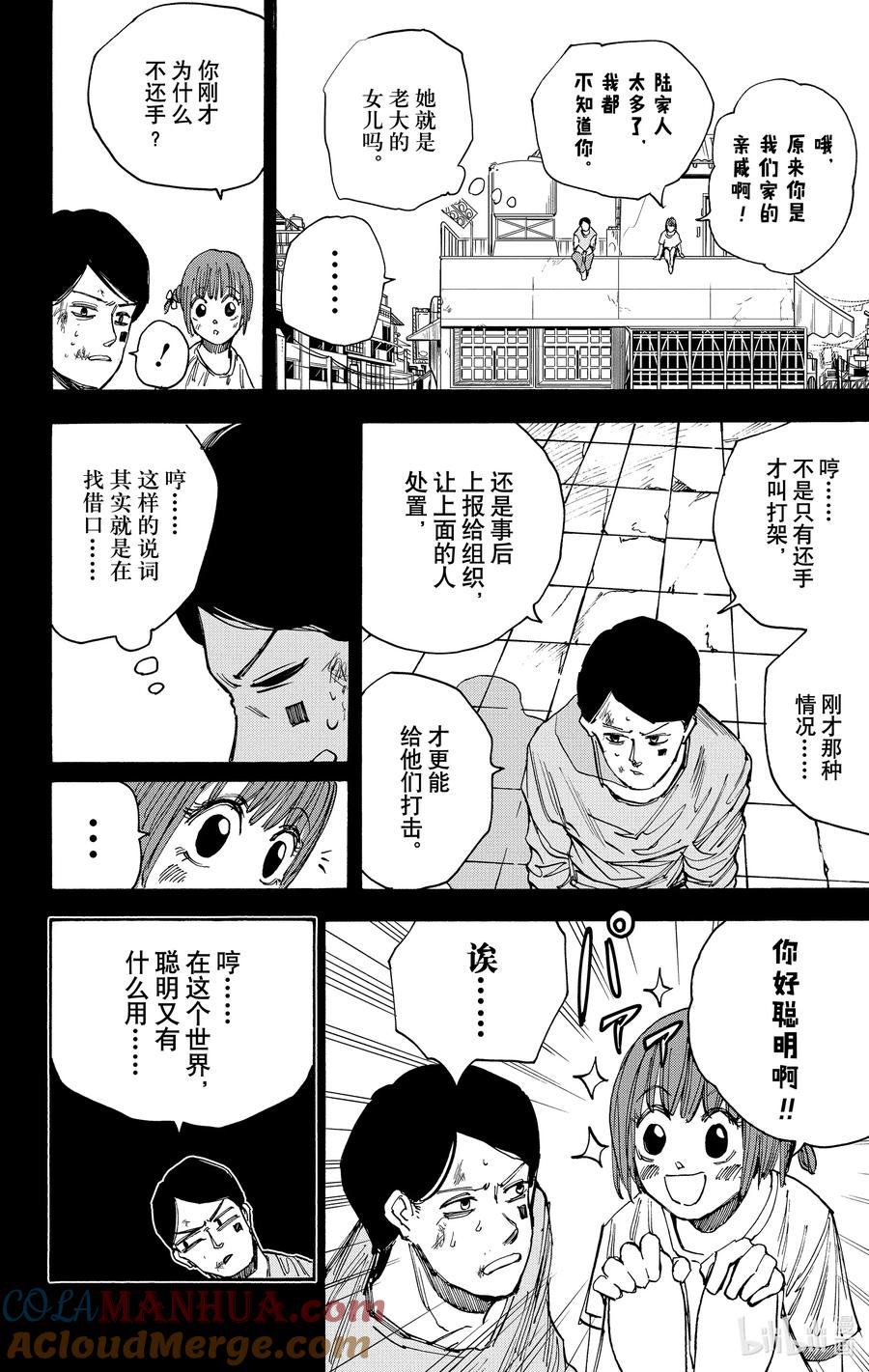 坂本日常 第35话 赌场之战 第21页