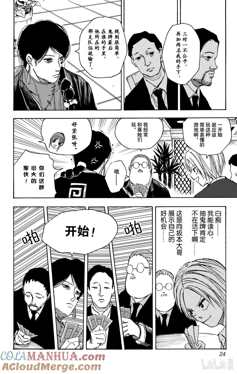 坂本日常 第35话 赌场之战 第25页