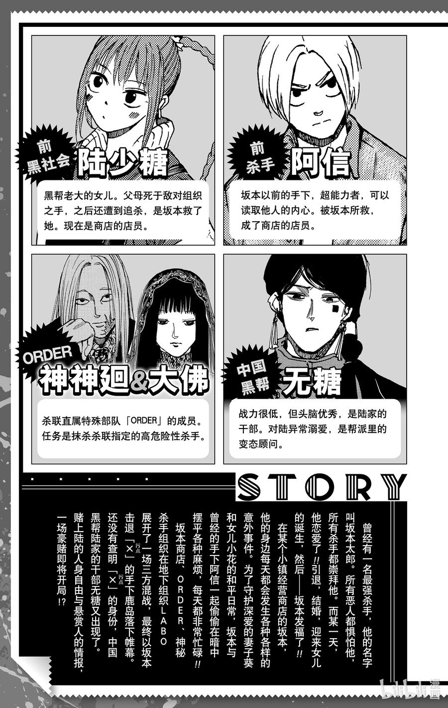 坂本日常 第35话 赌场之战 第4页