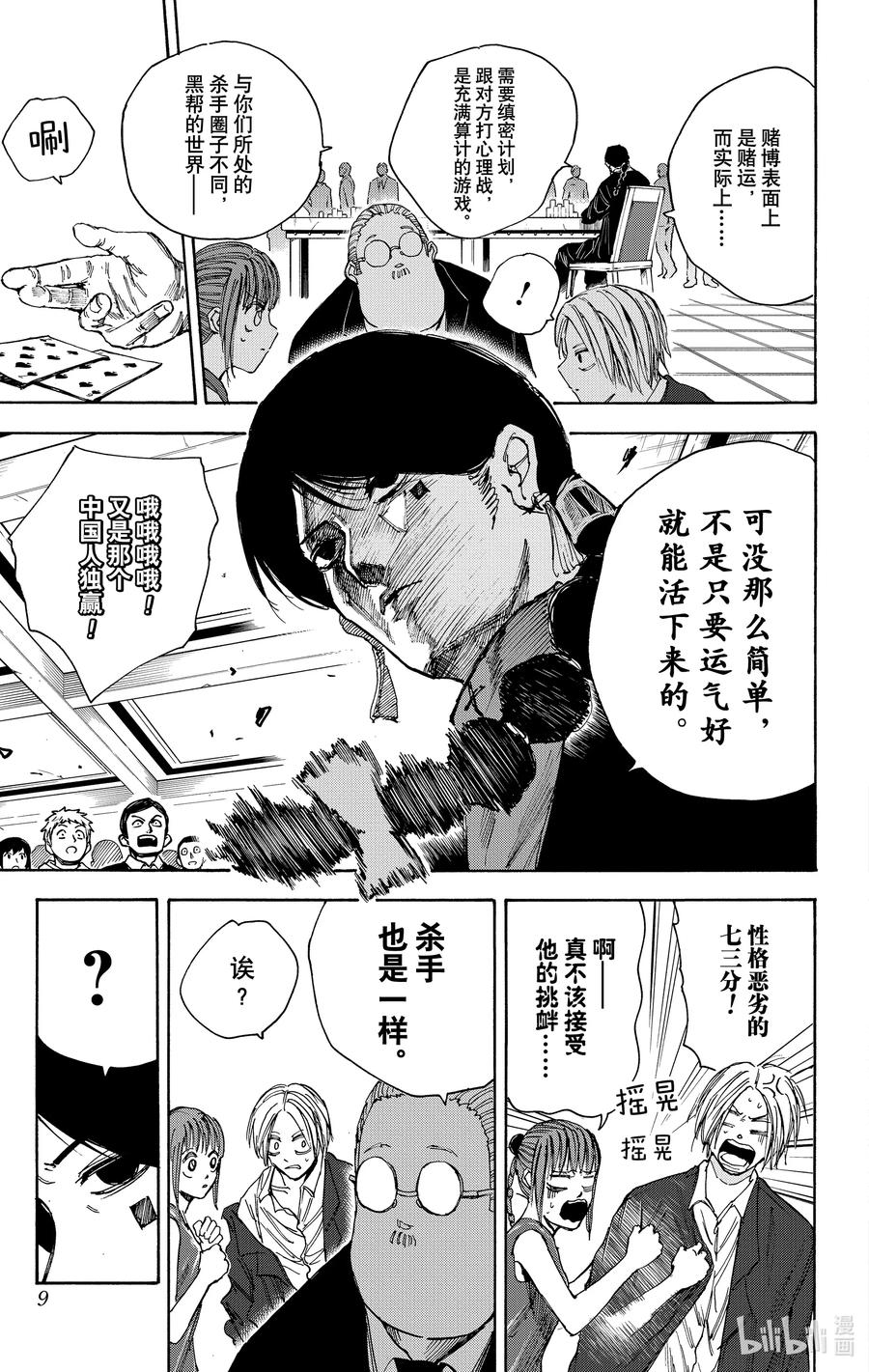 坂本日常 第35话 赌场之战 第10页