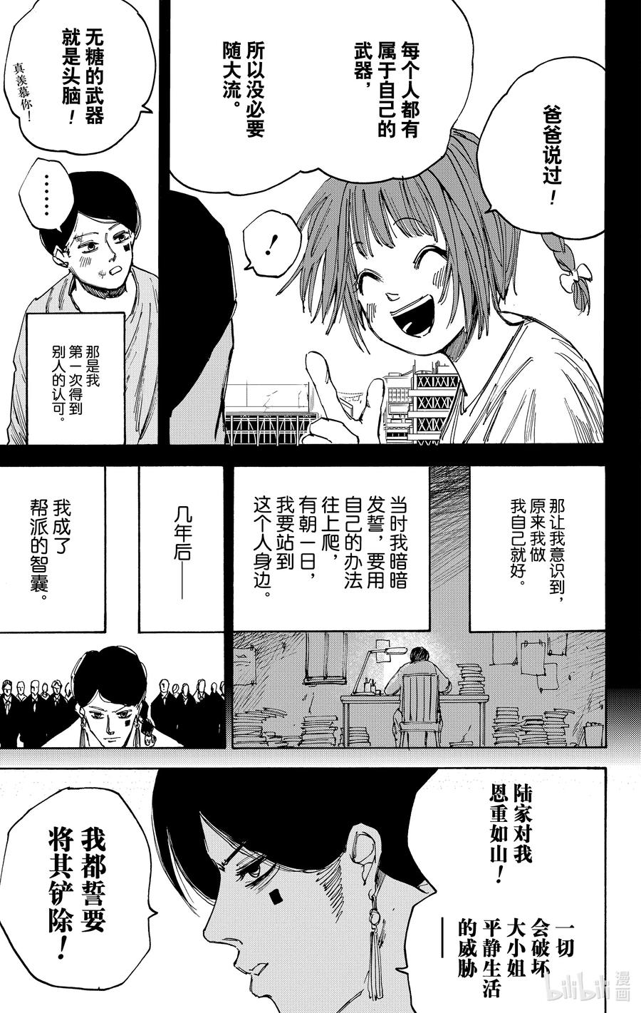 坂本日常 第35话 赌场之战 第22页