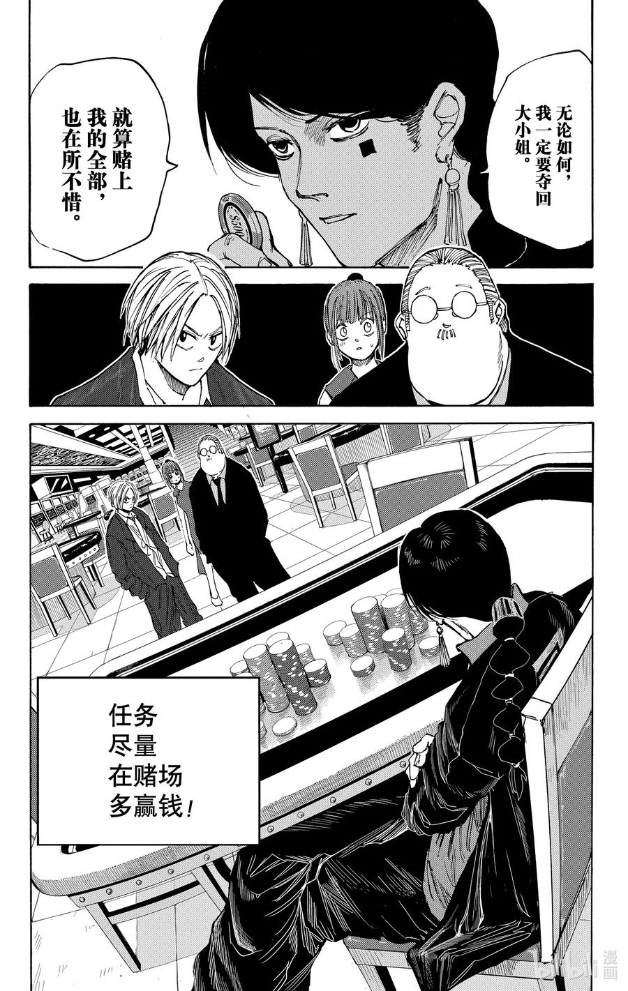 坂本日常 第35话 赌场之战 第8页