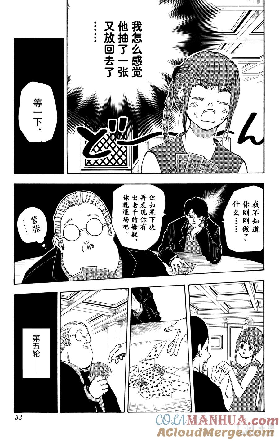 坂本日常 第36话 虚张声势 第7页