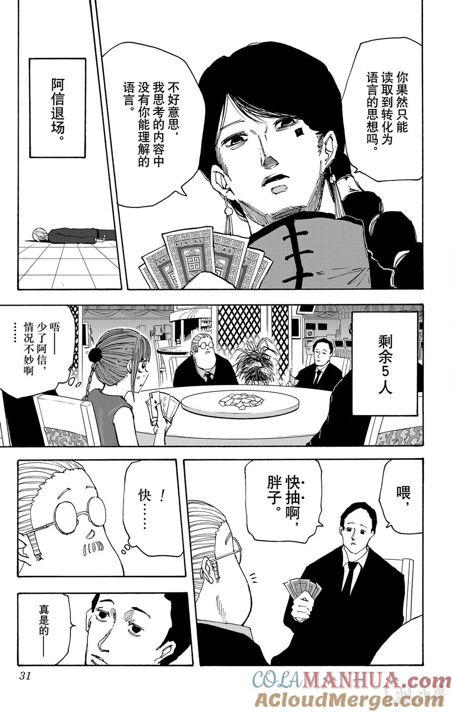 坂本日常 第36话 虚张声势 第5页