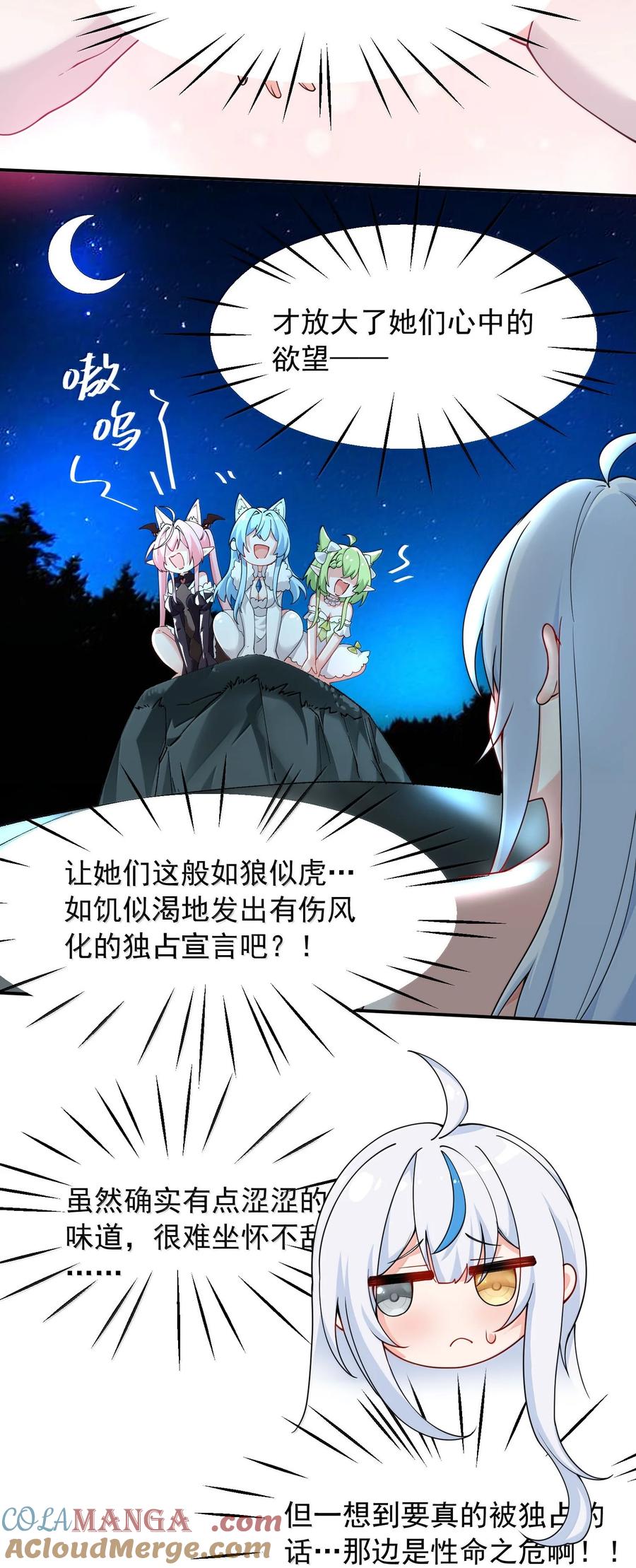 《天生媚骨的我被病娇徒儿盯上了》033 不要为了我而争斗啊！ 第7页
