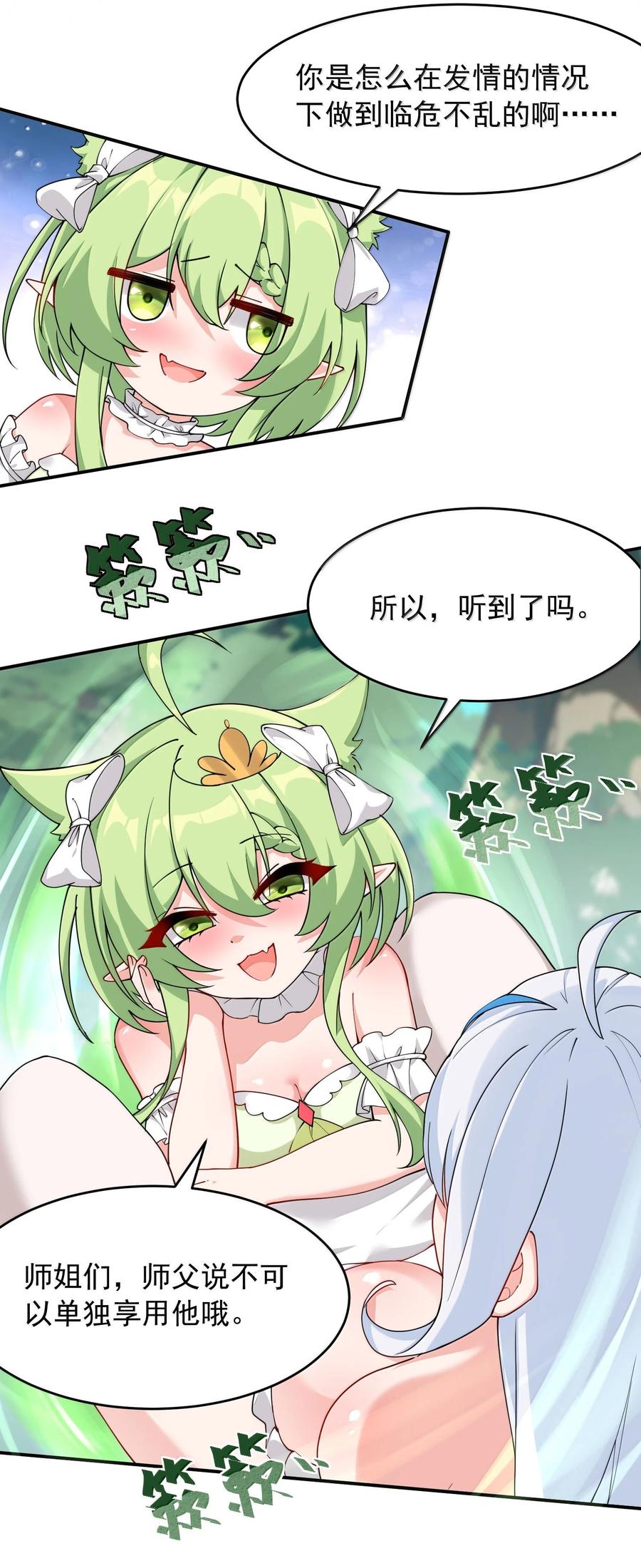 《天生媚骨的我被病娇徒儿盯上了》033 不要为了我而争斗啊！ 第15页