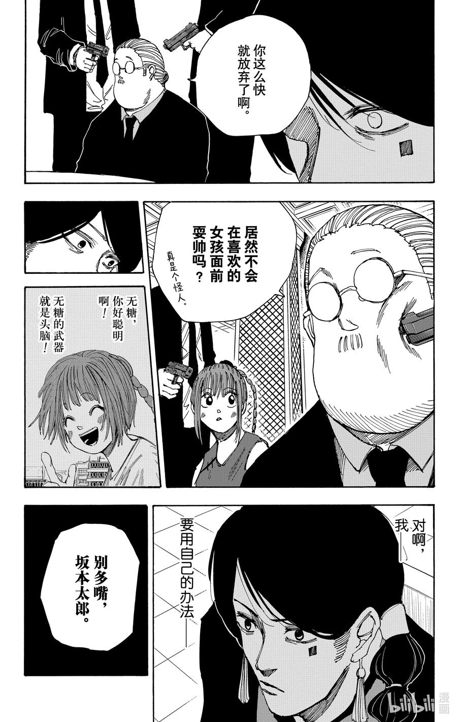 坂本日常 第36话 虚张声势 第14页