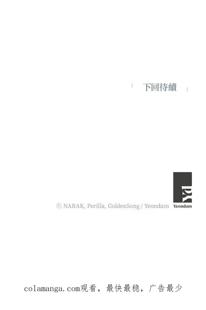 地下城的当家人 - 第37话 - 第96张图