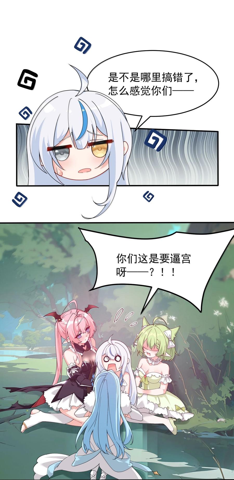 《天生媚骨的我被病娇徒儿盯上了》033 不要为了我而争斗啊！ 第3页
